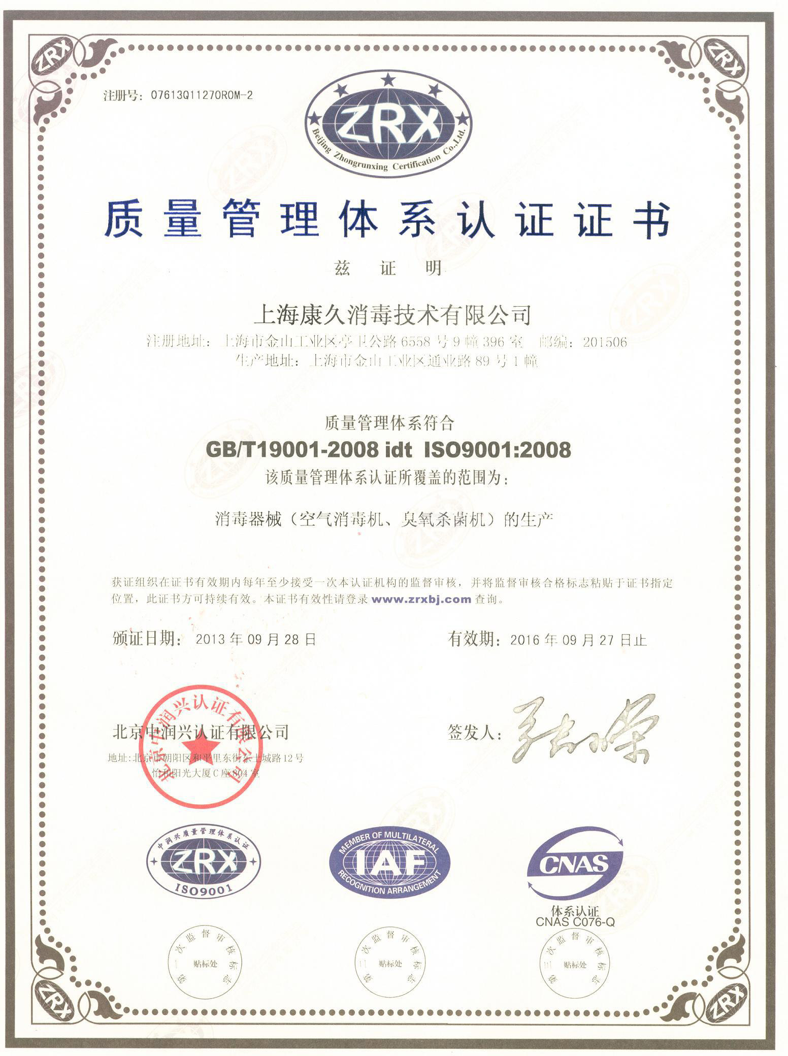 “铁岭质量认证中文康久